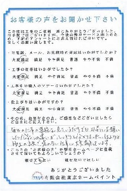 杉並区のスウェーデンドア再塗装について寄せられたお客様の手書きの感想